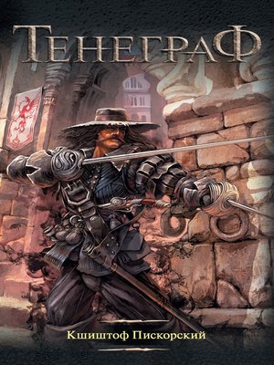 cover image of Тенеграф